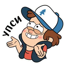 Диппер из Гравити Фолз :: @stickroom sticker 2