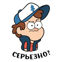 Диппер из Гравити Фолз :: @stickroom sticker 9