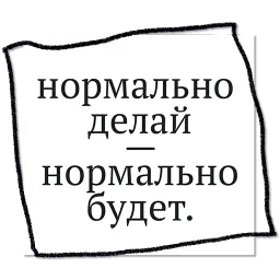 Дорогая редакция sticker 12