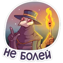Доктор Счастье sticker 9