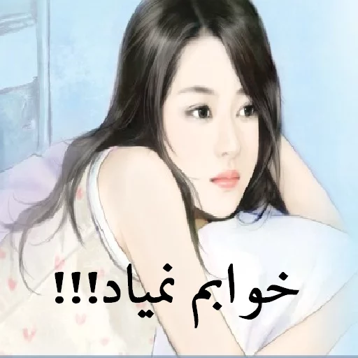 پک دخترونه تینا 2 آیدی: @ponyvil sticker 2