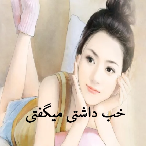 پک دخترونه تینا 2 آیدی: @ponyvil sticker 8
