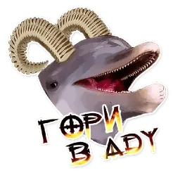 Дельфин под спайсом Telegram sticker pack