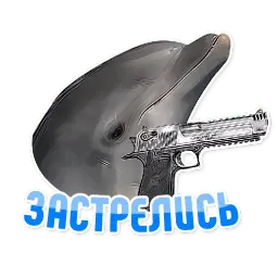 Дельфин под спайсом sticker 4