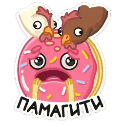 Донни sticker 11