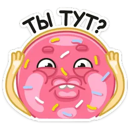 Донни sticker 9