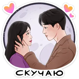 Стикерпак дорамщика! sticker 2