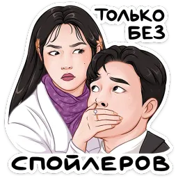 Стикерпак дорамщика! sticker 10