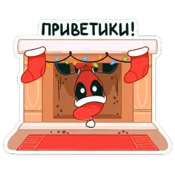 Дэдпул и Новый год sticker 5