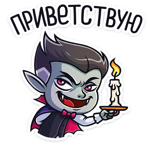 Граф Дракула @TgSticker Telegram sticker pack