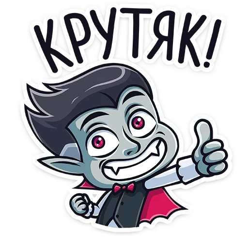 Граф Дракула @TgSticker sticker 3