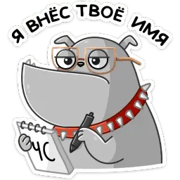 Дасти sticker 11