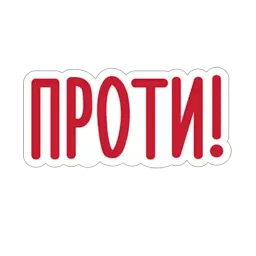 Дякую Друже по Украински sticker 6