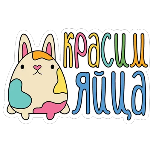 Пасха sticker 15