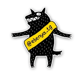 Волк Telegram sticker pack