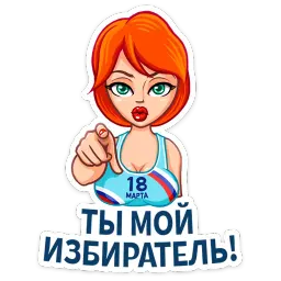 Election girl :: @stickroom sticker 10