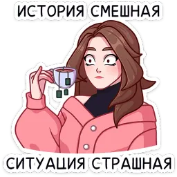Элис Александра Минейкина sticker 12