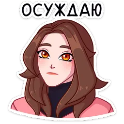 Элис Александра Минейкина sticker 3