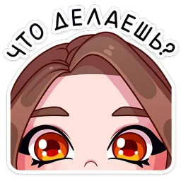 Элис Александра Минейкина sticker 9