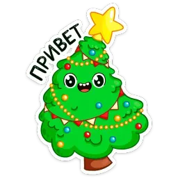 Ёлочка Иголочка :: @stickroom Telegram sticker pack