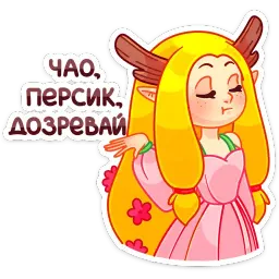 Элла sticker 7