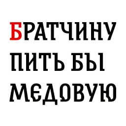 Былинный Brewlok Telegram sticker pack