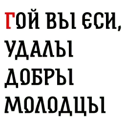Былинный Brewlok sticker 2