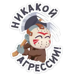 Маленькое зло :: @stickroom sticker 2