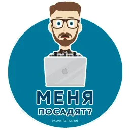 Экстремизму - НЕТ! sticker 5