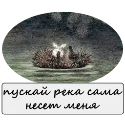 Ёжик в тумане Telegram sticker pack