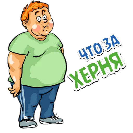 Толстяки @want_stickers sticker 9