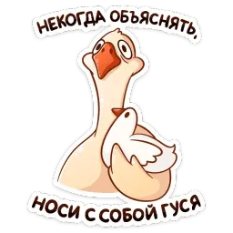Гусь Федька sticker 5
