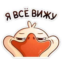 Гусь Федька sticker 7