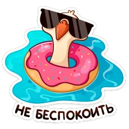 Гусь Федька sticker 9