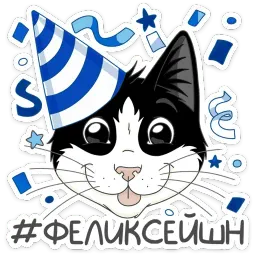 Феликс sticker 8