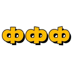 ФФФ Telegram sticker pack