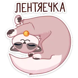 Огонёк и Дымка Ирина Федотова sticker 6