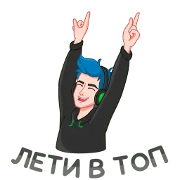 FIVE. Лети в топ! Telegram sticker pack
