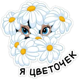 Цветочек sticker 6