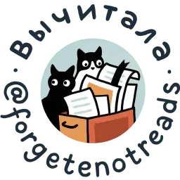 forgetenotreads sticker 11
