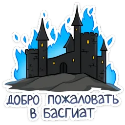 Четвёртое крыло Telegram sticker pack