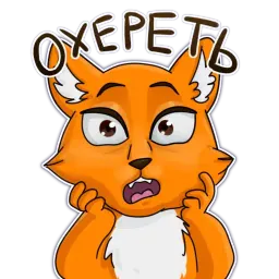 Лисица sticker 2