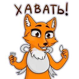 Лисица sticker 3