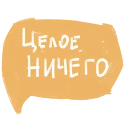 фразы sticker 2