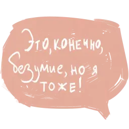 фразы sticker 3