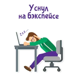 Отмазки! sticker 5