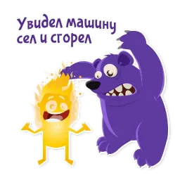 Отмазки! sticker 6