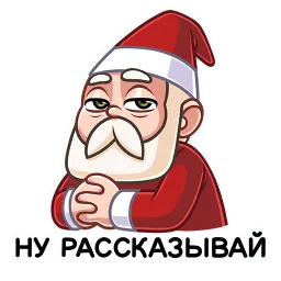 Гном Мороз sticker 3