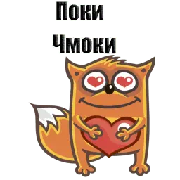 Лисёнок Хитрец @stickerus sticker 4