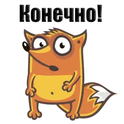 Лисёнок Хитрец @stickerus sticker 7